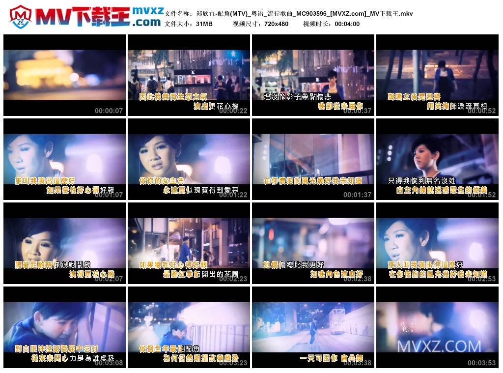 郑欣宜-配角(MTV)_粤语_流行歌曲_MC903596